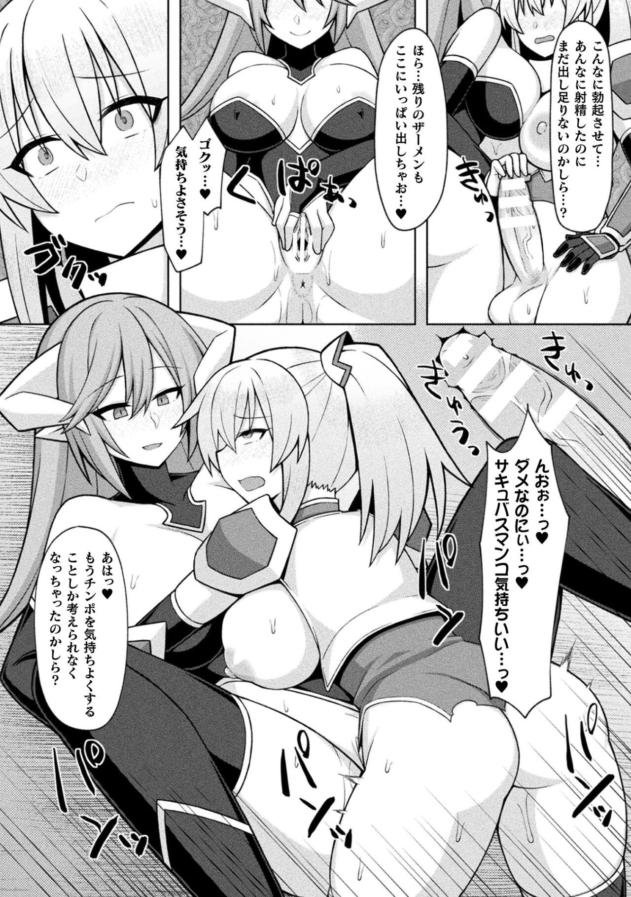 2D Comic Magazine Futanari Energy Drain Mesuzao Kyuuin de Energy Shasei Haiboku! Vol.1 page 72