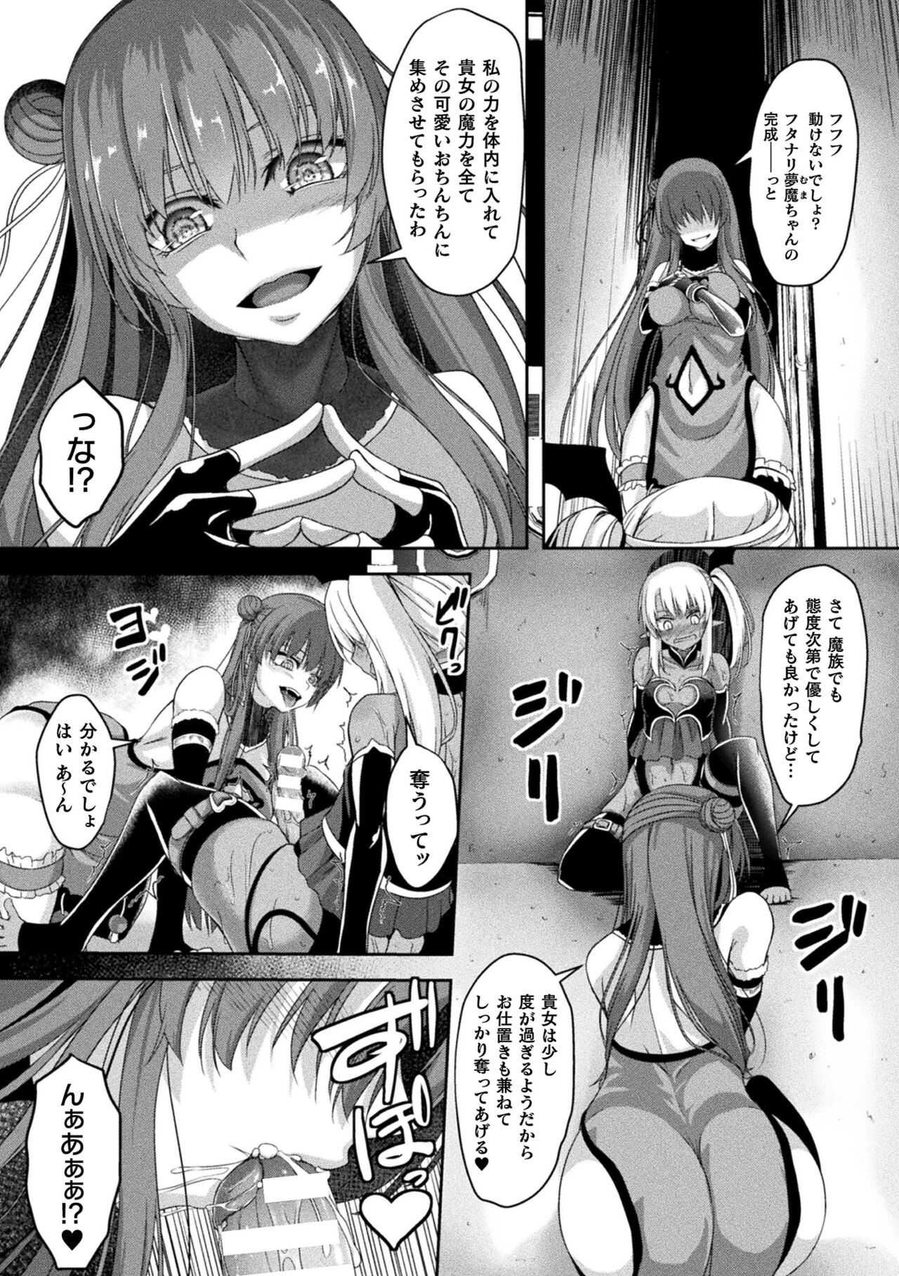 2D Comic Magazine Futanari Energy Drain Mesuzao Kyuuin de Energy Shasei Haiboku! Vol. 2 page 51