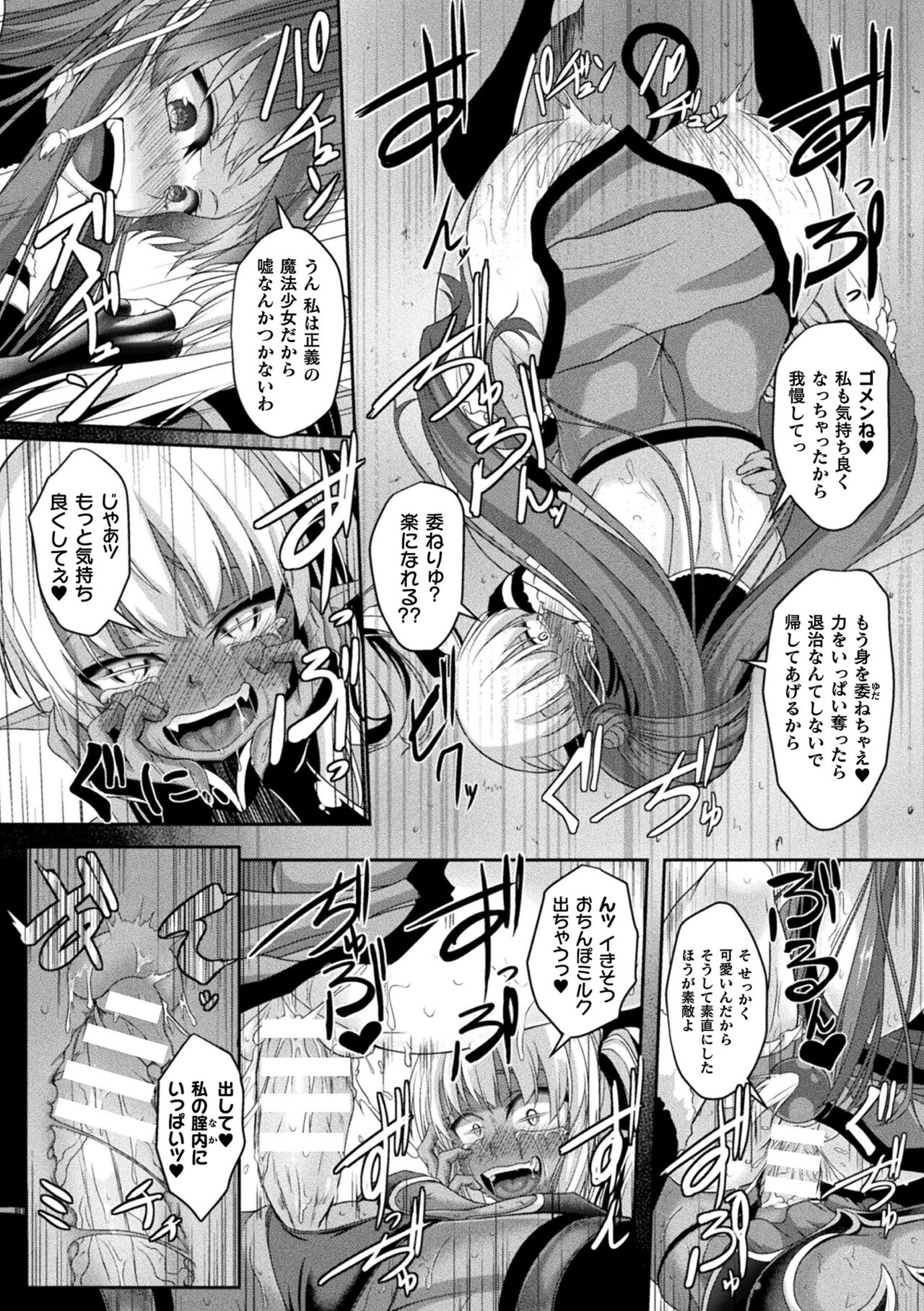2D Comic Magazine Futanari Energy Drain Mesuzao Kyuuin de Energy Shasei Haiboku! Vol. 2 page 60