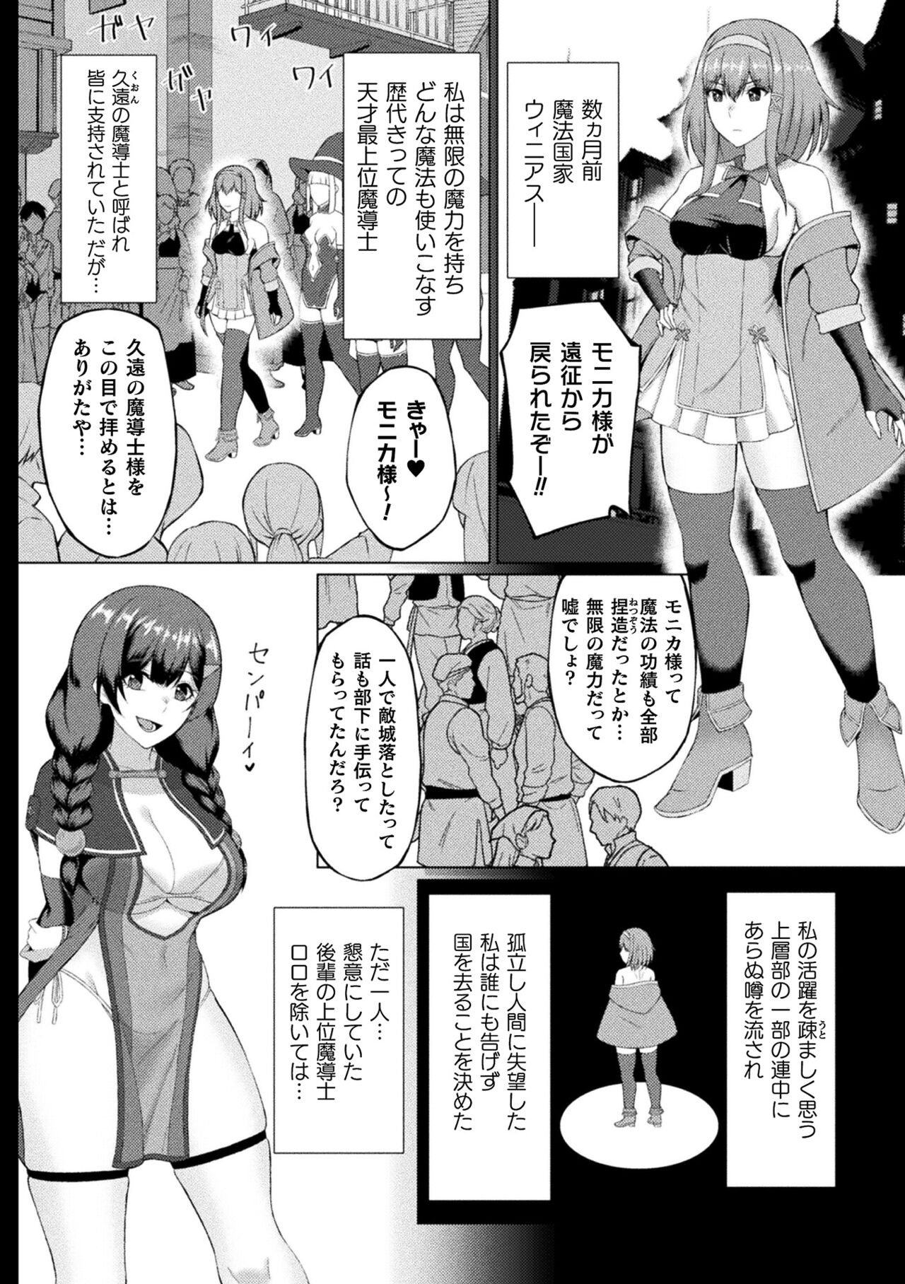 2D Comic Magazine Futanari Energy Drain Mesuzao Kyuuin de Energy Shasei Haiboku! Vol. 2 page 64