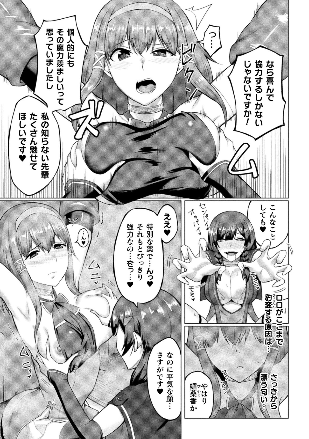 2D Comic Magazine Futanari Energy Drain Mesuzao Kyuuin de Energy Shasei Haiboku! Vol. 2 page 67