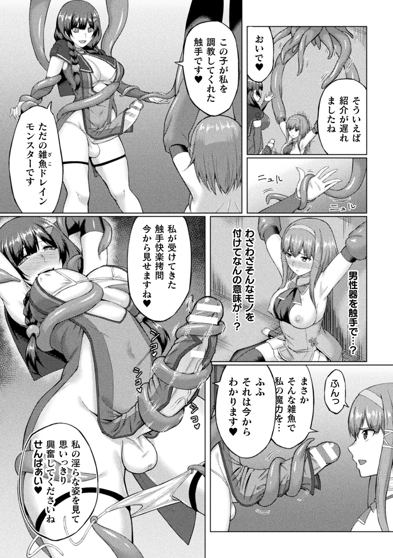 2D Comic Magazine Futanari Energy Drain Mesuzao Kyuuin de Energy Shasei Haiboku! Vol. 2 page 69
