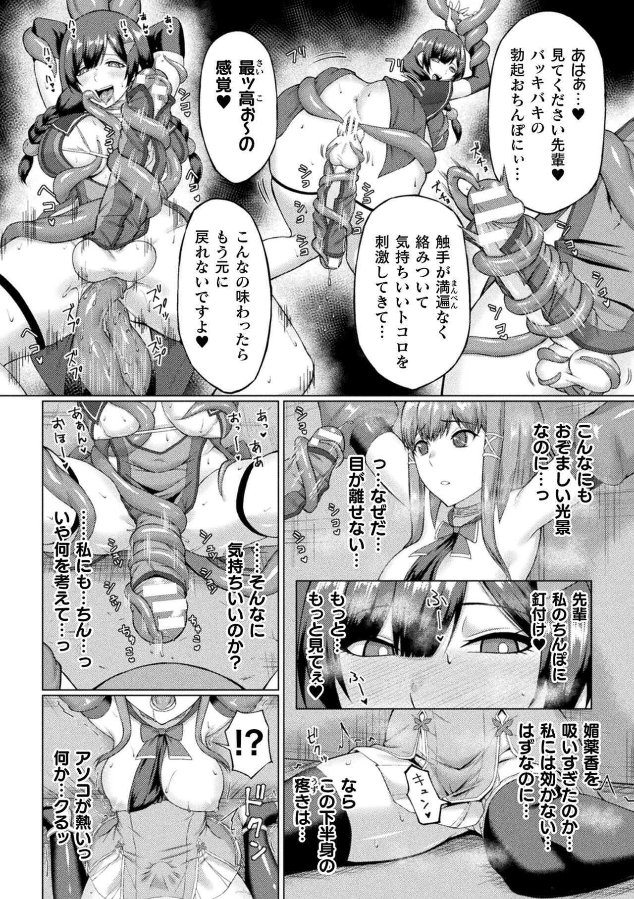 2D Comic Magazine Futanari Energy Drain Mesuzao Kyuuin de Energy Shasei Haiboku! Vol. 2 page 70