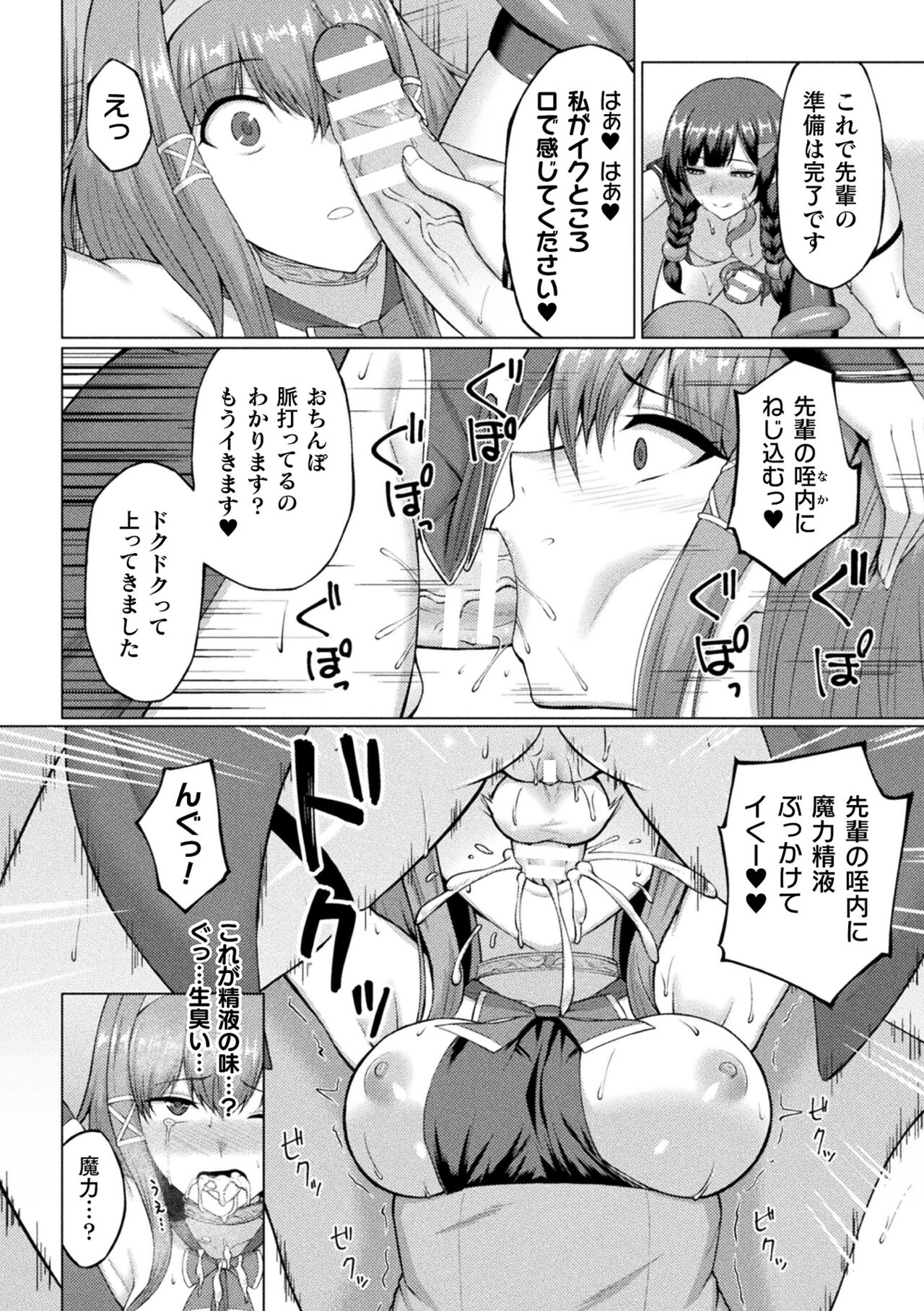 2D Comic Magazine Futanari Energy Drain Mesuzao Kyuuin de Energy Shasei Haiboku! Vol. 2 page 72