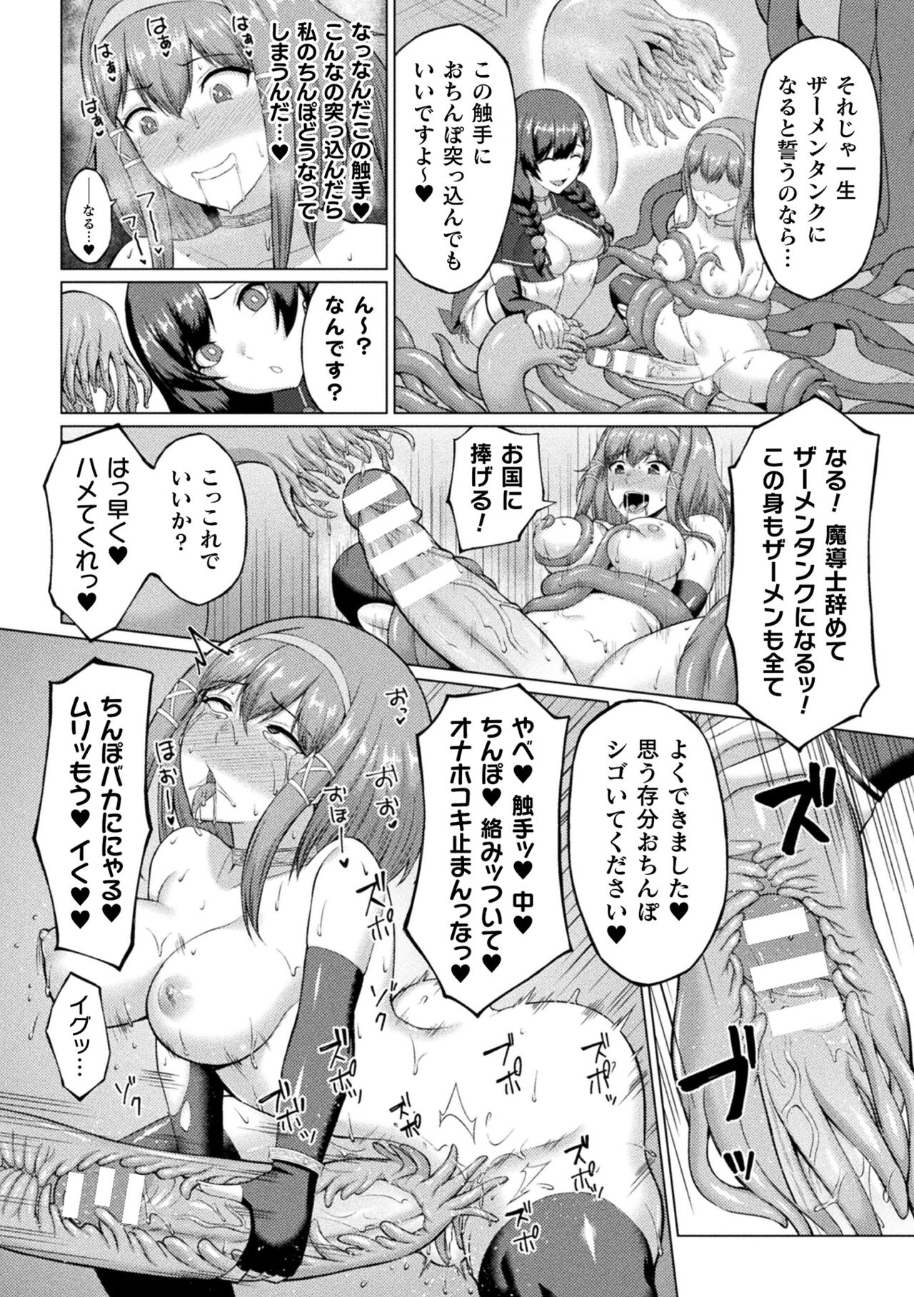2D Comic Magazine Futanari Energy Drain Mesuzao Kyuuin de Energy Shasei Haiboku! Vol. 2 page 82