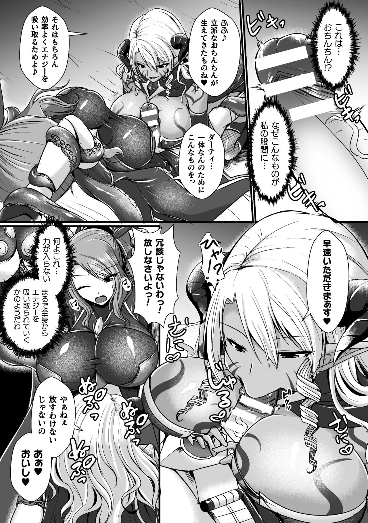 2D Comic Magazine Futanari Energy Drain Mesuzao Kyuuin de Energy Shasei Haiboku! Vol. 2 page 9