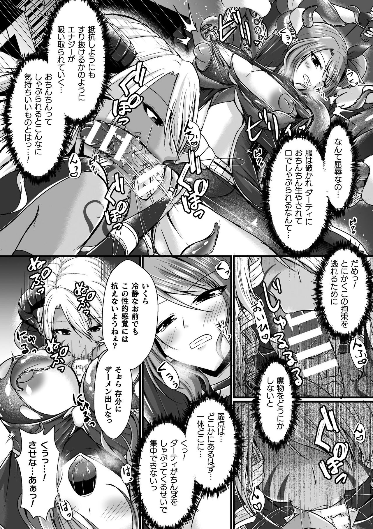 2D Comic Magazine Futanari Energy Drain Mesuzao Kyuuin de Energy Shasei Haiboku! Vol. 2 page 10