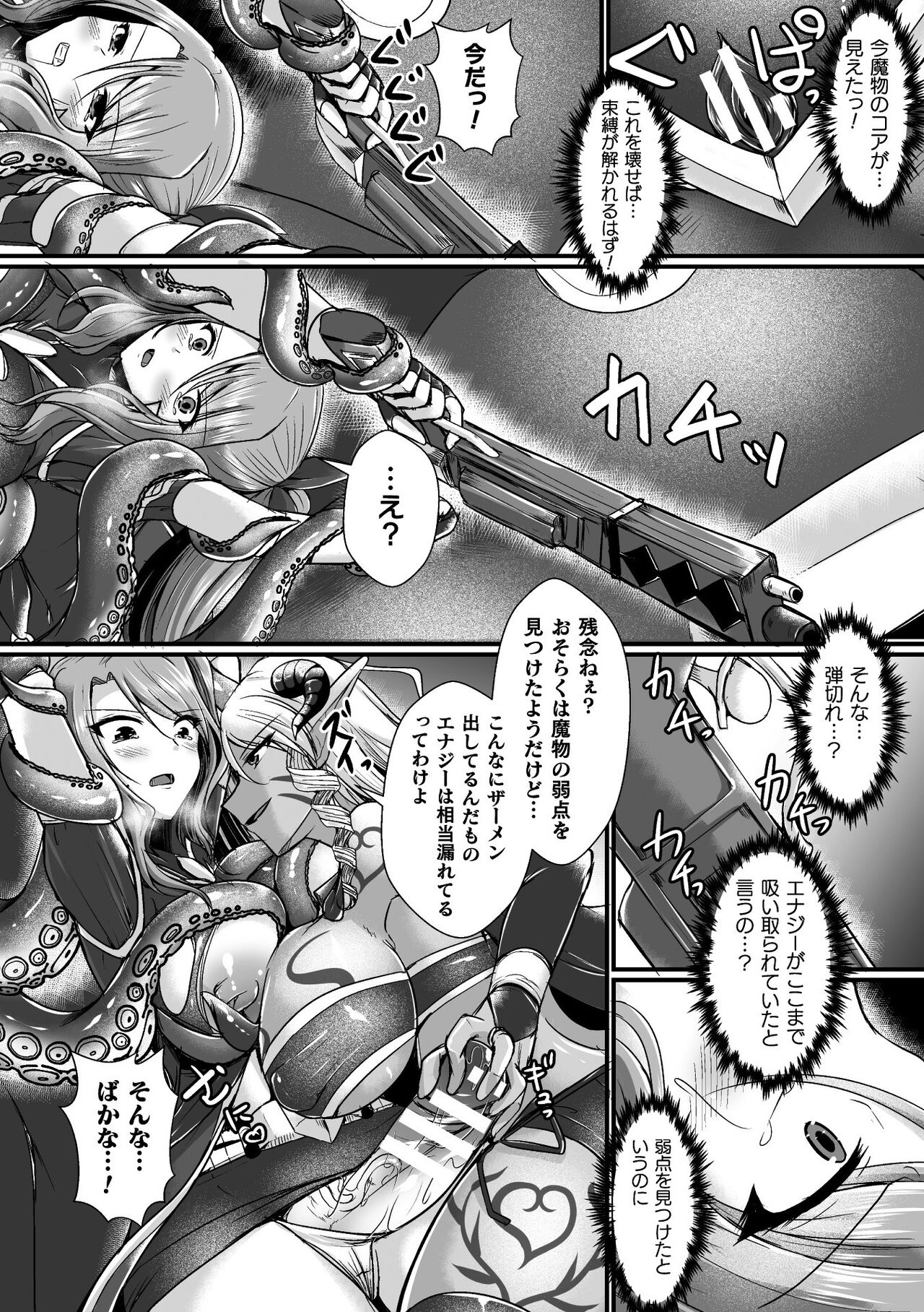 2D Comic Magazine Futanari Energy Drain Mesuzao Kyuuin de Energy Shasei Haiboku! Vol. 2 page 12
