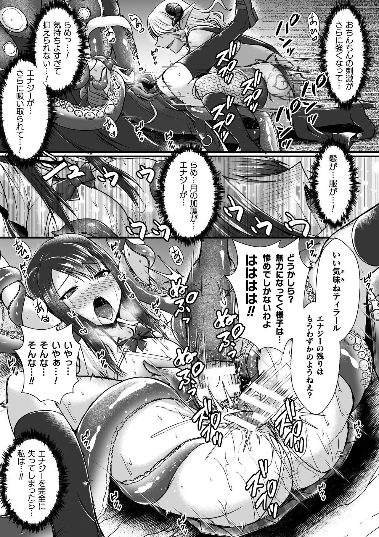 2D Comic Magazine Futanari Energy Drain Mesuzao Kyuuin de Energy Shasei Haiboku! Vol. 2 page 19