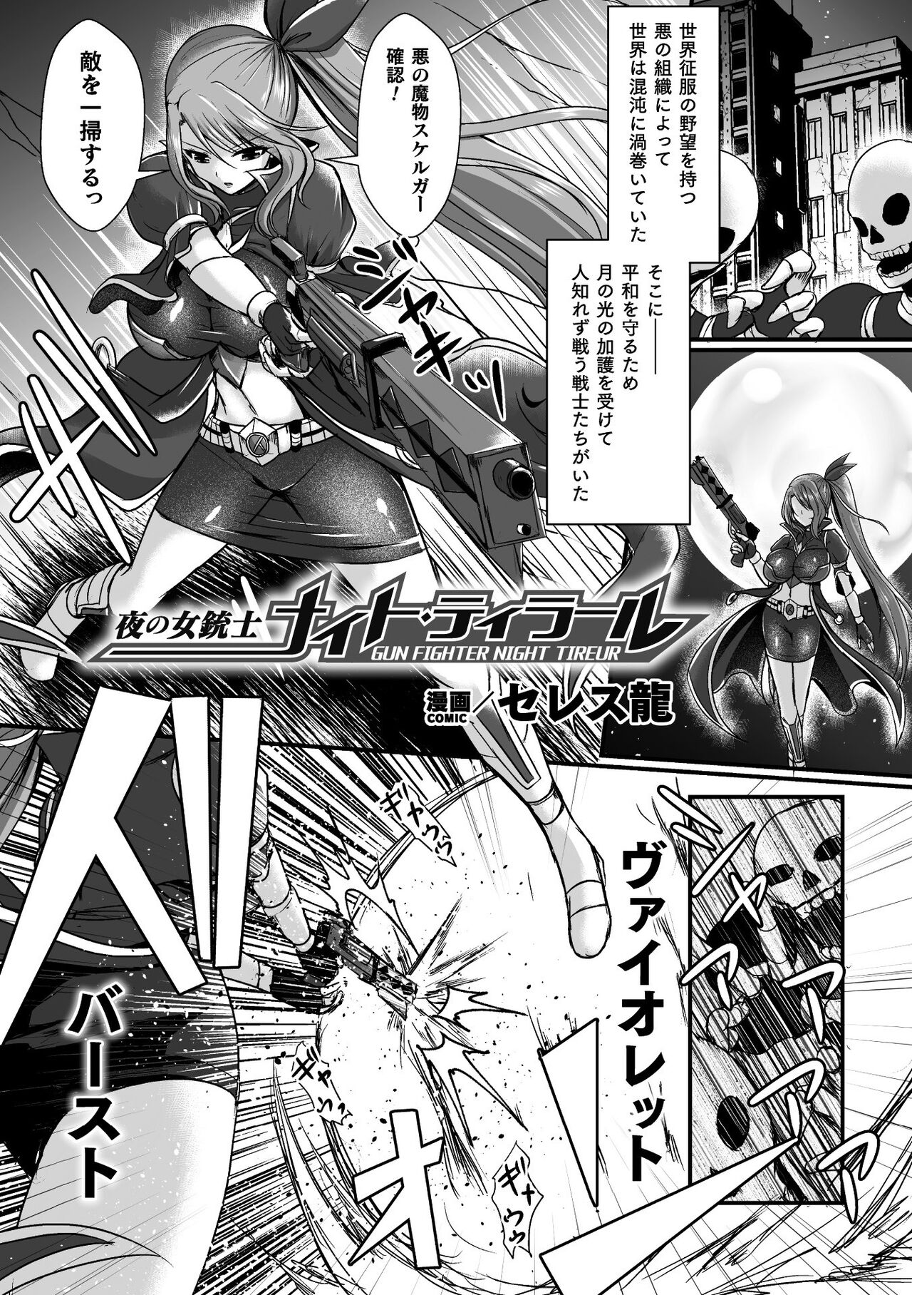 2D Comic Magazine Futanari Energy Drain Mesuzao Kyuuin de Energy Shasei Haiboku! Vol. 2 page 3