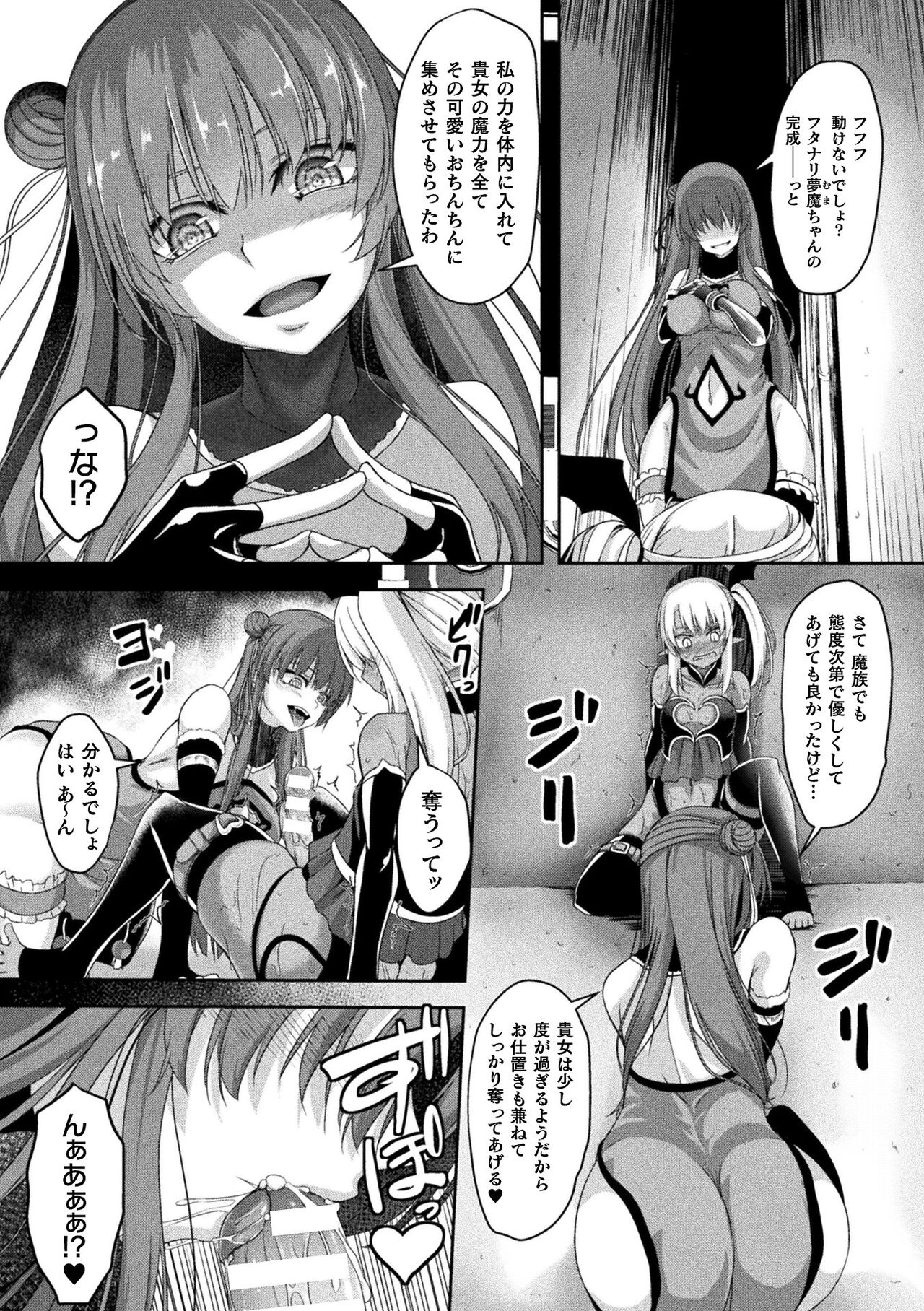 2D Comic Magazine Futanari Energy Drain Mesuzao Kyuuin de Energy Shasei Haiboku! Vol. 2 page 51