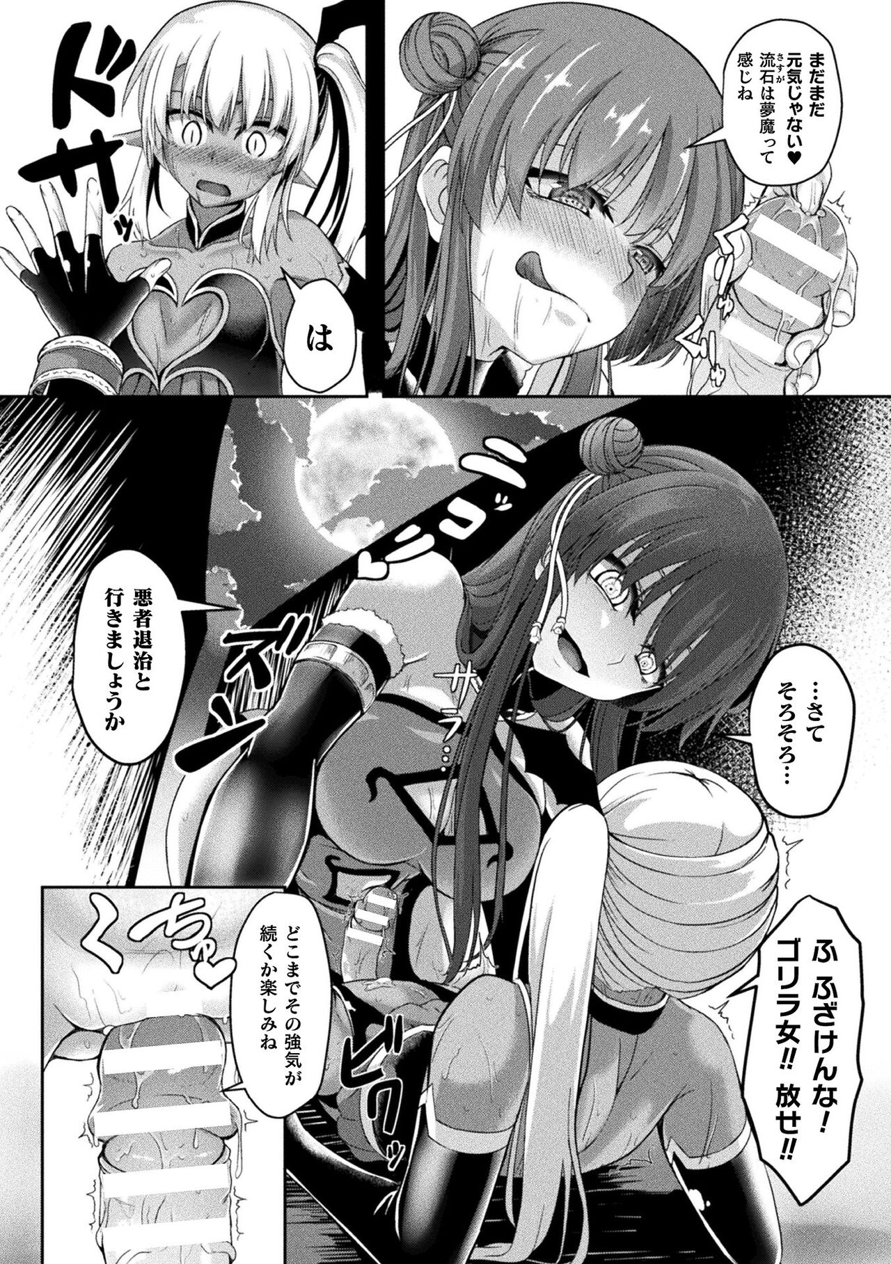 2D Comic Magazine Futanari Energy Drain Mesuzao Kyuuin de Energy Shasei Haiboku! Vol. 2 page 55
