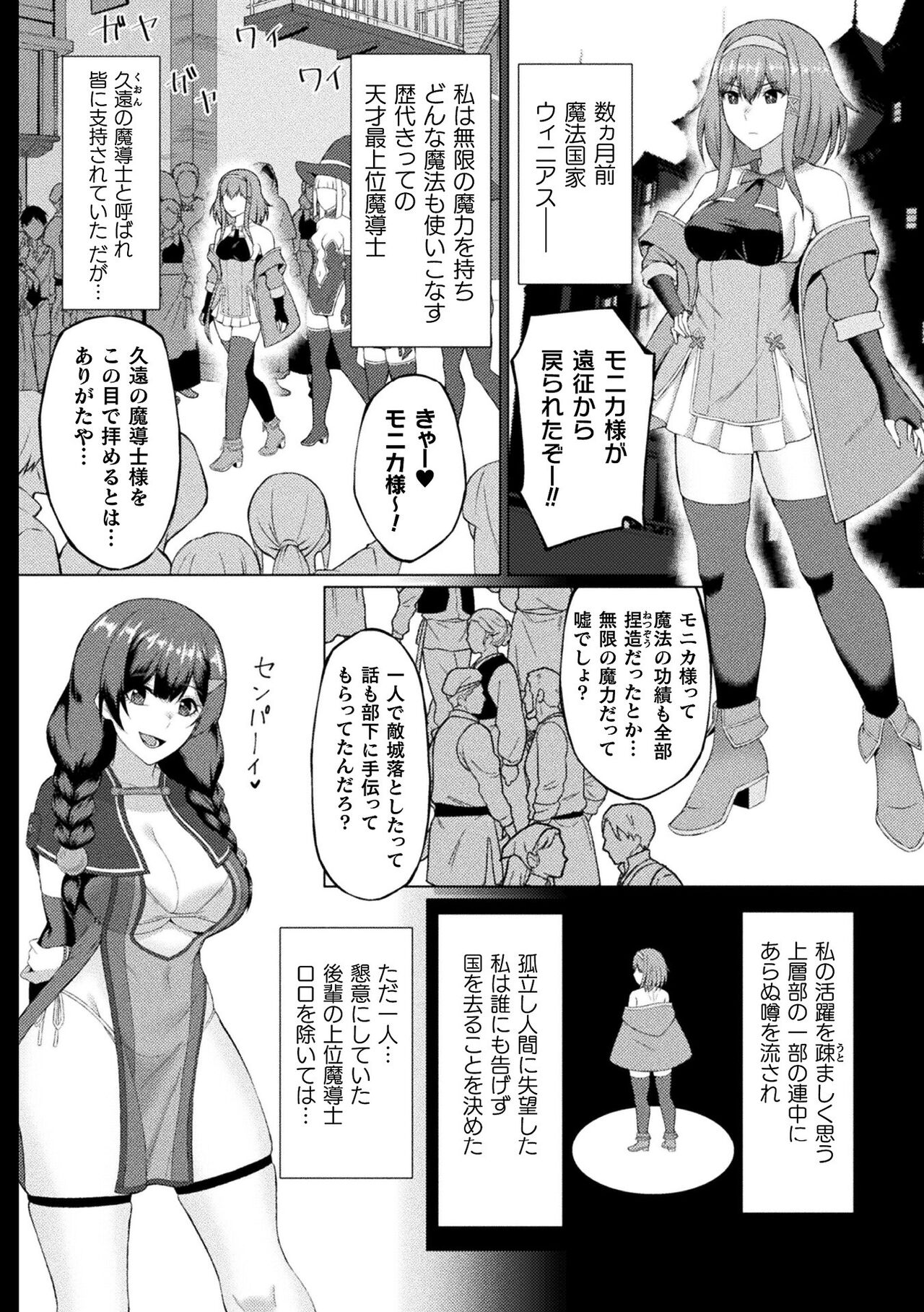 2D Comic Magazine Futanari Energy Drain Mesuzao Kyuuin de Energy Shasei Haiboku! Vol. 2 page 64