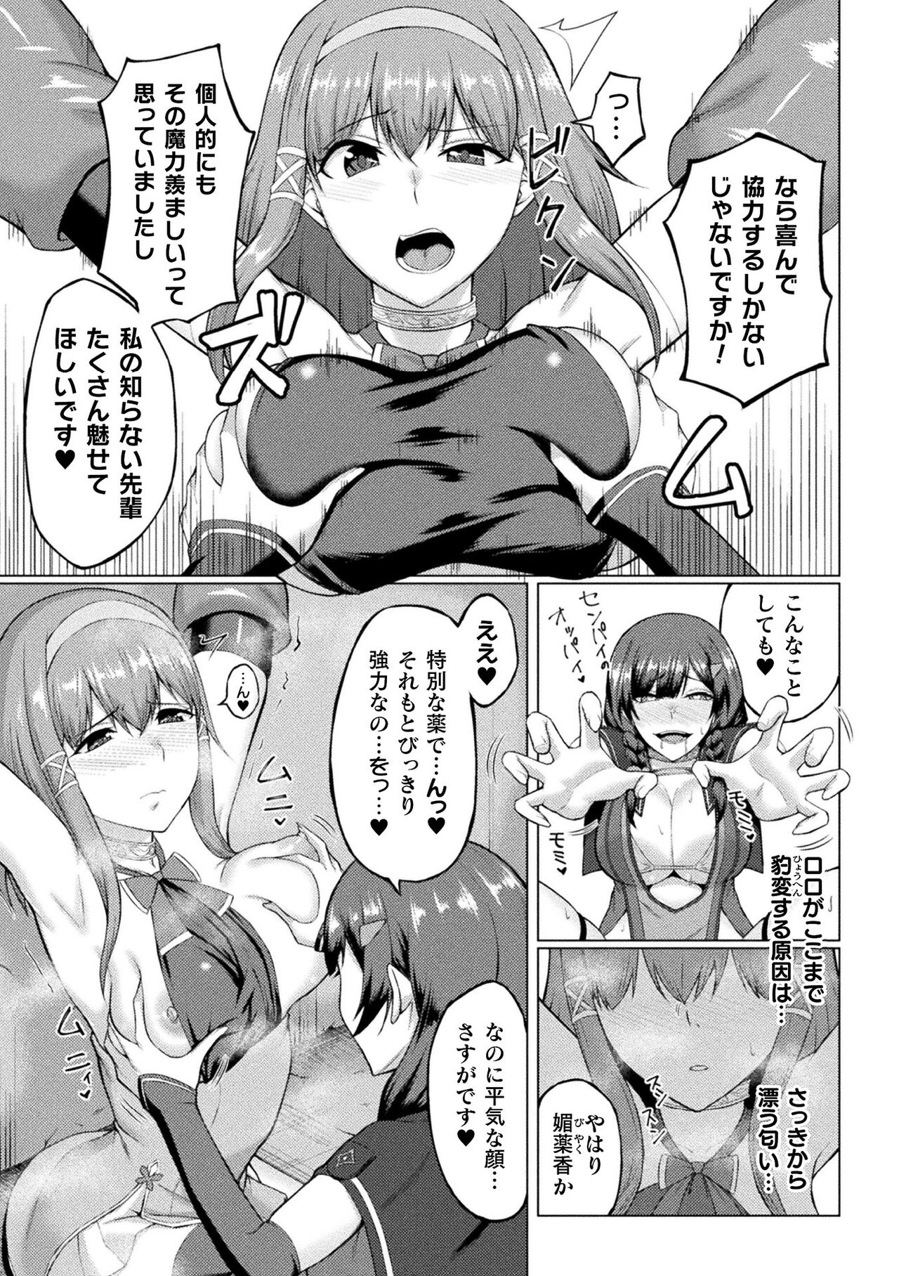 2D Comic Magazine Futanari Energy Drain Mesuzao Kyuuin de Energy Shasei Haiboku! Vol. 2 page 67