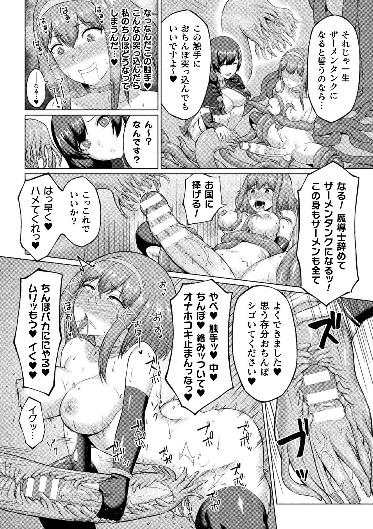 2D Comic Magazine Futanari Energy Drain Mesuzao Kyuuin de Energy Shasei Haiboku! Vol. 2 page 82