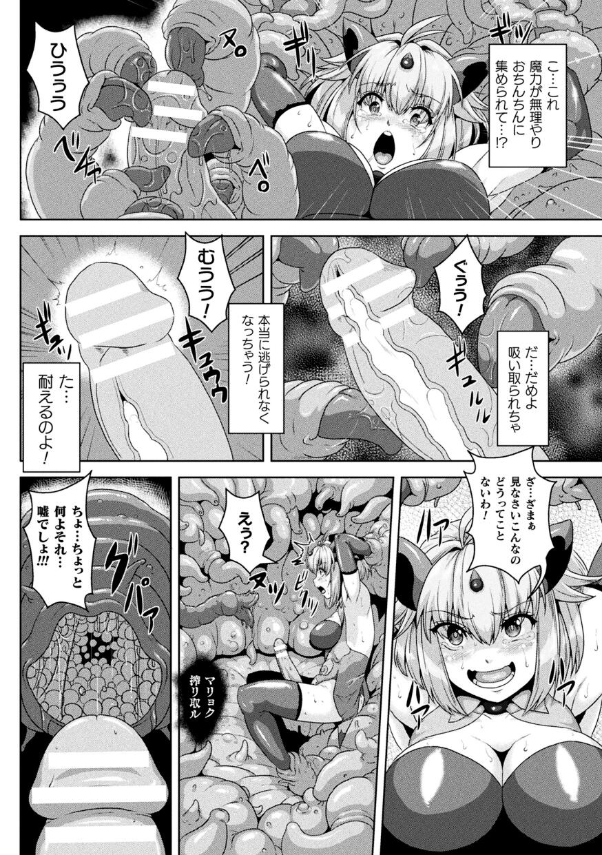 2D Comic Magazine Futanari Marunomi Boutsuki Heroine Appaku Iki Jigoku Vol . 1 page 10