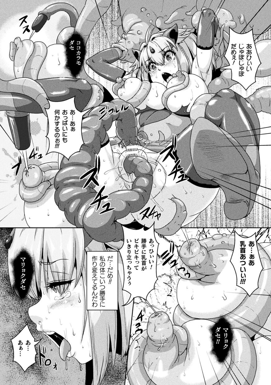 2D Comic Magazine Futanari Marunomi Boutsuki Heroine Appaku Iki Jigoku Vol . 1 page 13