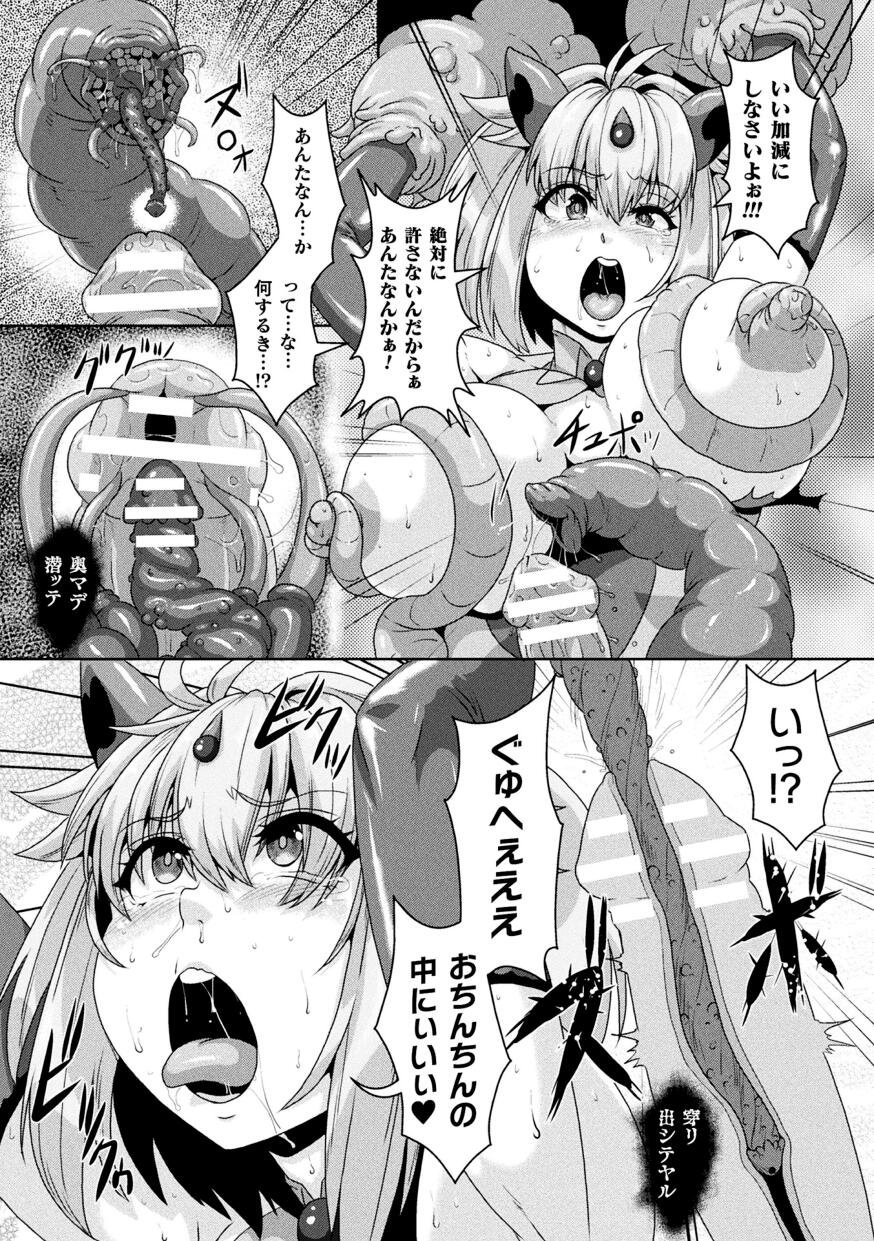 2D Comic Magazine Futanari Marunomi Boutsuki Heroine Appaku Iki Jigoku Vol . 1 page 14