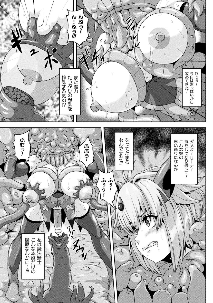 2D Comic Magazine Futanari Marunomi Boutsuki Heroine Appaku Iki Jigoku Vol . 1 page 19