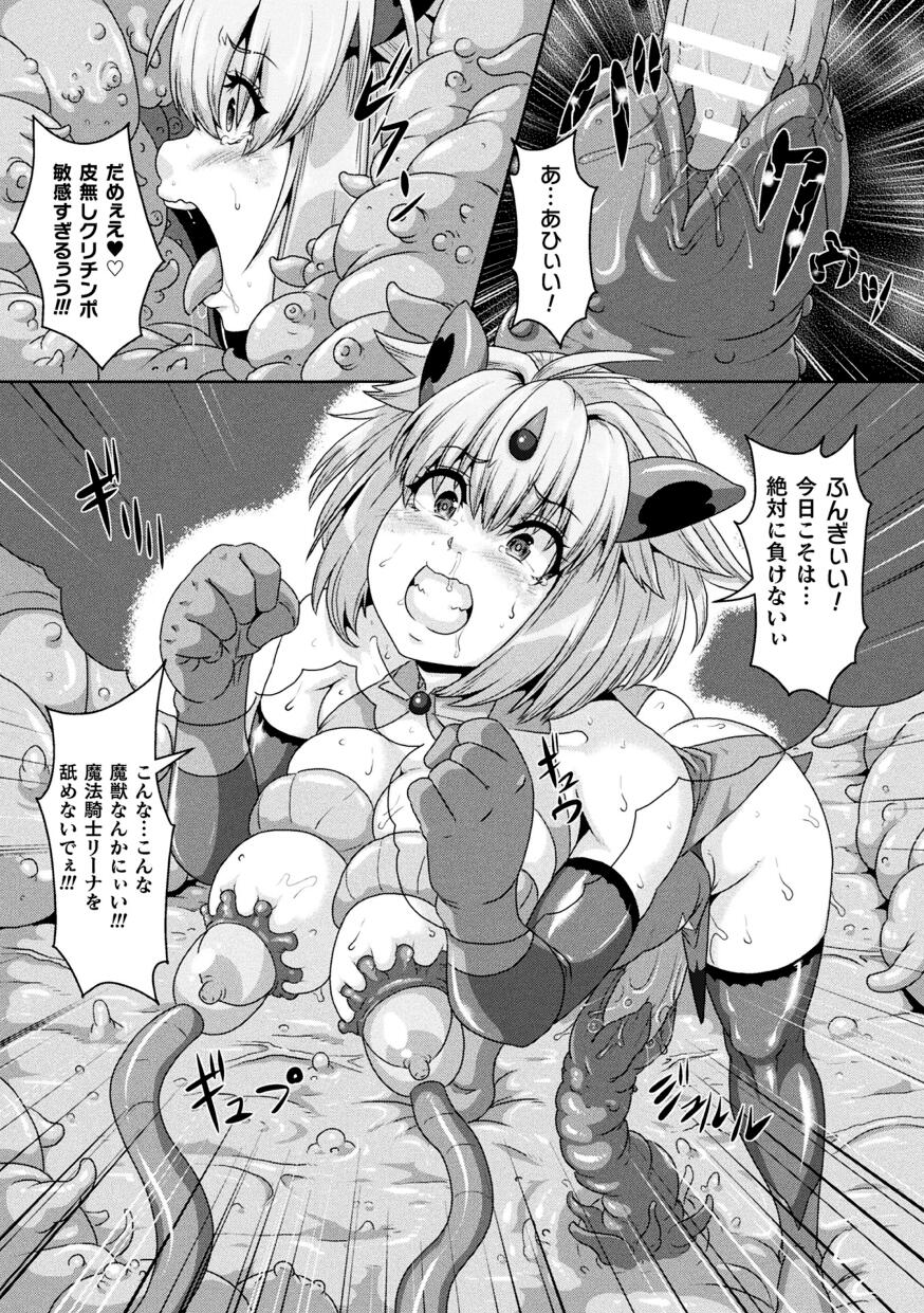 2D Comic Magazine Futanari Marunomi Boutsuki Heroine Appaku Iki Jigoku Vol . 1 page 20