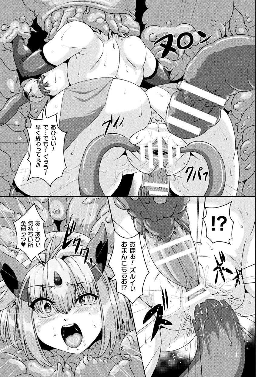 2D Comic Magazine Futanari Marunomi Boutsuki Heroine Appaku Iki Jigoku Vol . 1 page 21