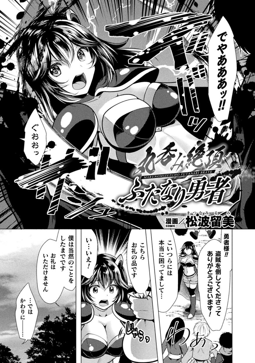 2D Comic Magazine Futanari Marunomi Boutsuki Heroine Appaku Iki Jigoku Vol . 1 page 27