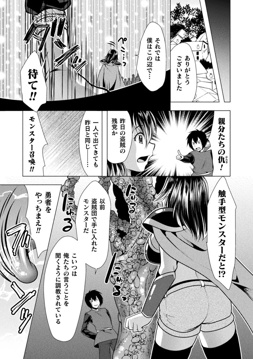 2D Comic Magazine Futanari Marunomi Boutsuki Heroine Appaku Iki Jigoku Vol . 1 page 29