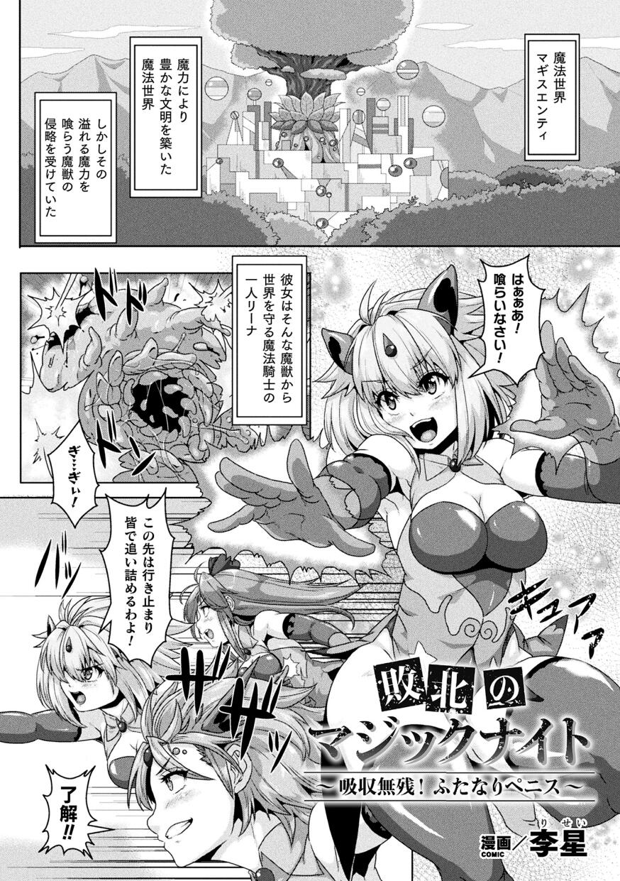 2D Comic Magazine Futanari Marunomi Boutsuki Heroine Appaku Iki Jigoku Vol . 1 page 3