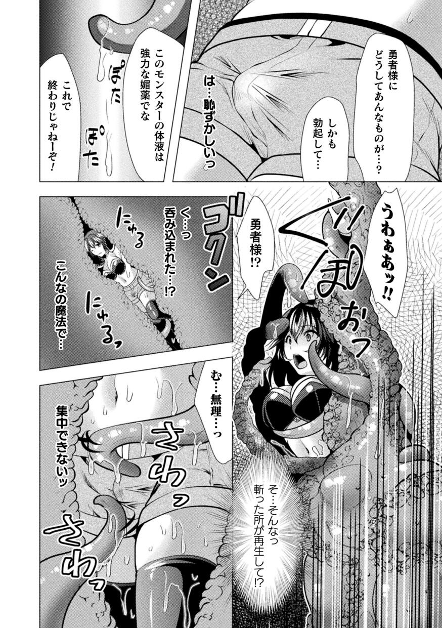 2D Comic Magazine Futanari Marunomi Boutsuki Heroine Appaku Iki Jigoku Vol . 1 page 32