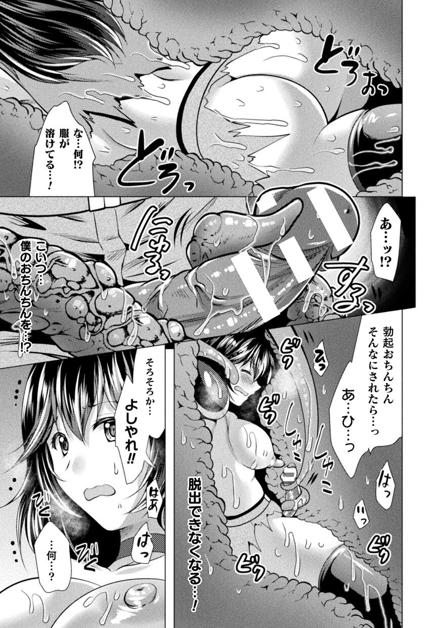 2D Comic Magazine Futanari Marunomi Boutsuki Heroine Appaku Iki Jigoku Vol . 1 page 33