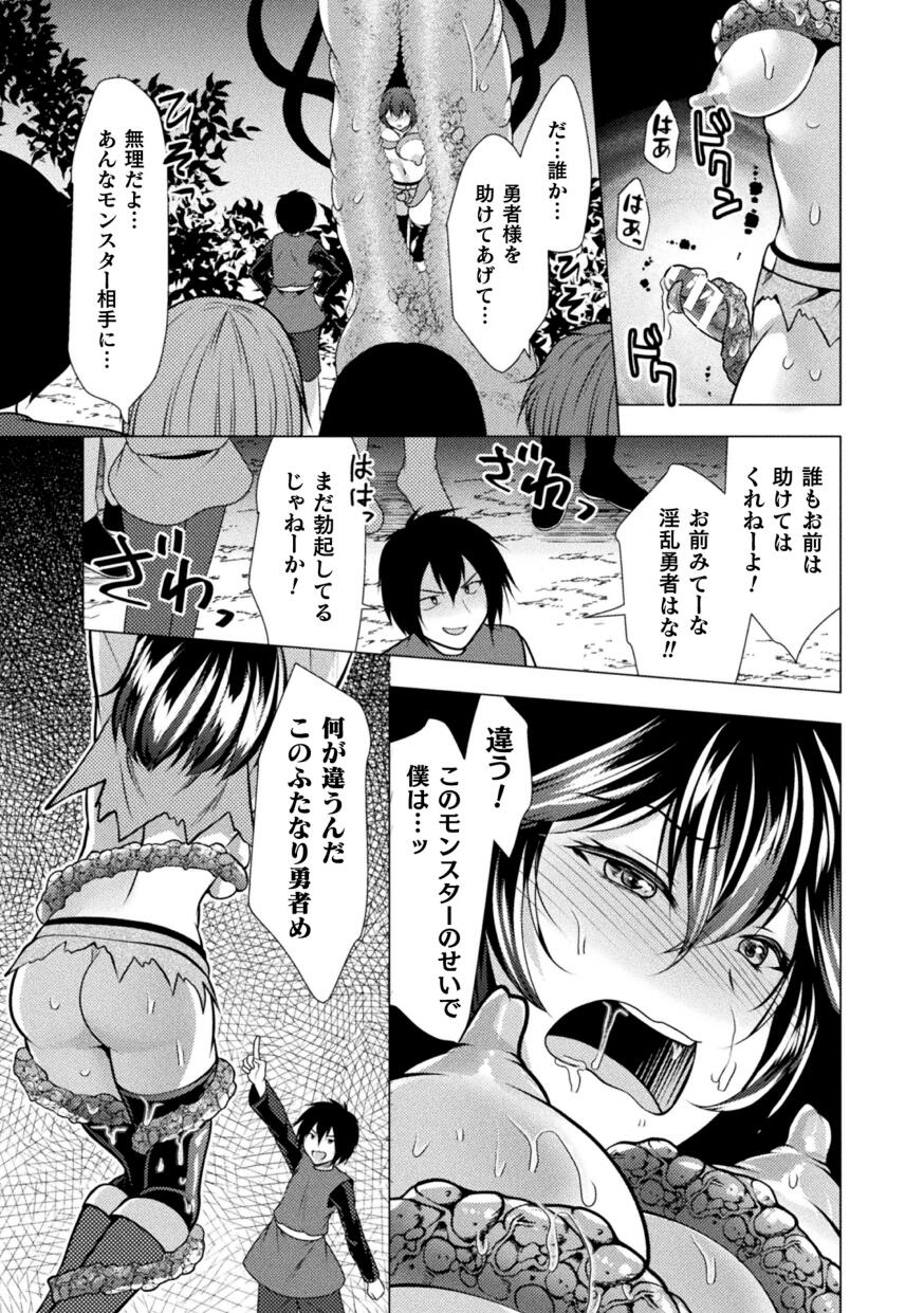 2D Comic Magazine Futanari Marunomi Boutsuki Heroine Appaku Iki Jigoku Vol . 1 page 37