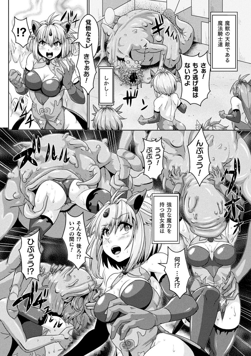 2D Comic Magazine Futanari Marunomi Boutsuki Heroine Appaku Iki Jigoku Vol . 1 page 4