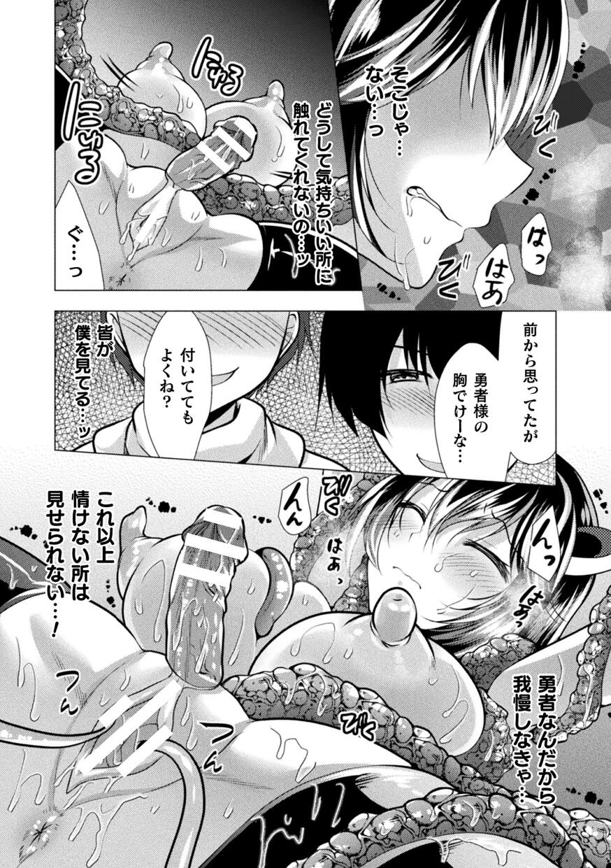 2D Comic Magazine Futanari Marunomi Boutsuki Heroine Appaku Iki Jigoku Vol . 1 page 40