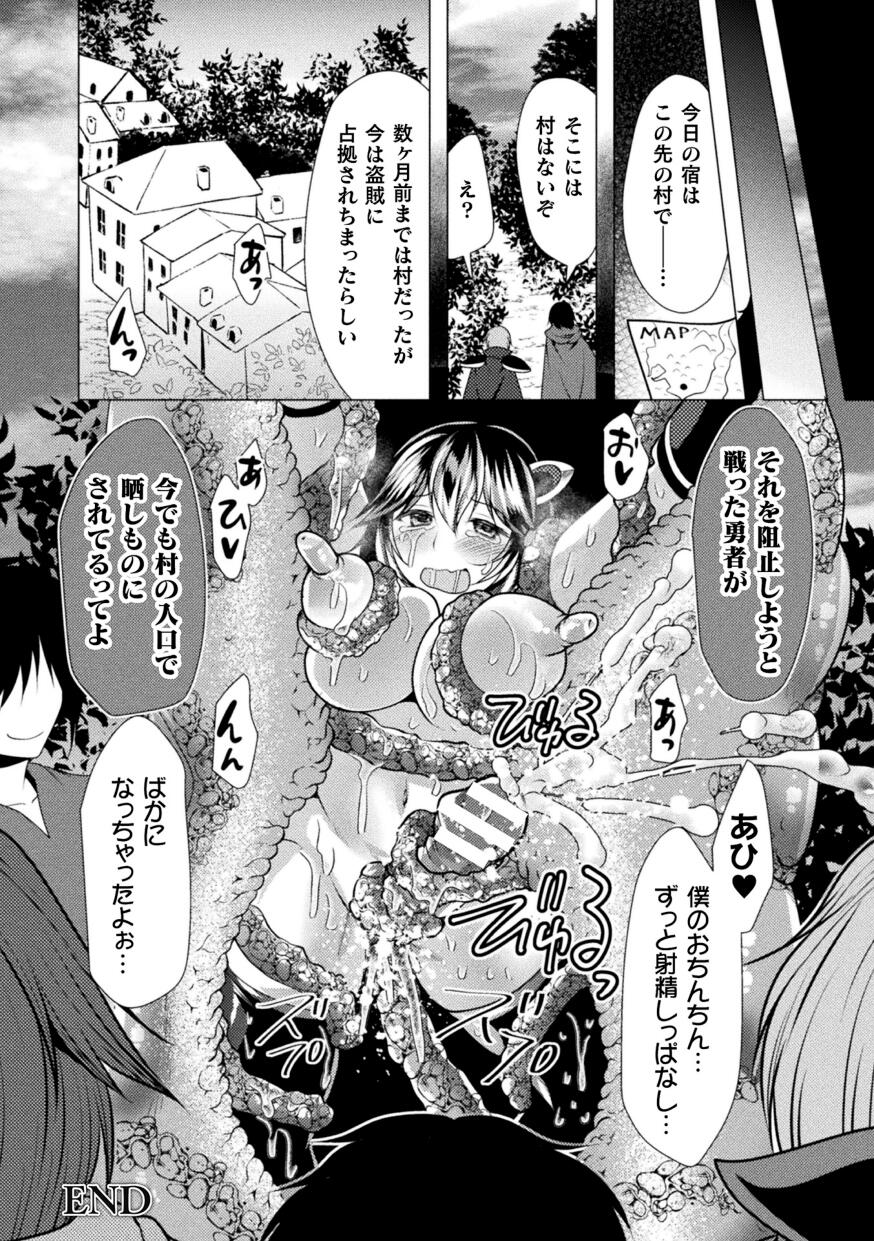 2D Comic Magazine Futanari Marunomi Boutsuki Heroine Appaku Iki Jigoku Vol . 1 page 46