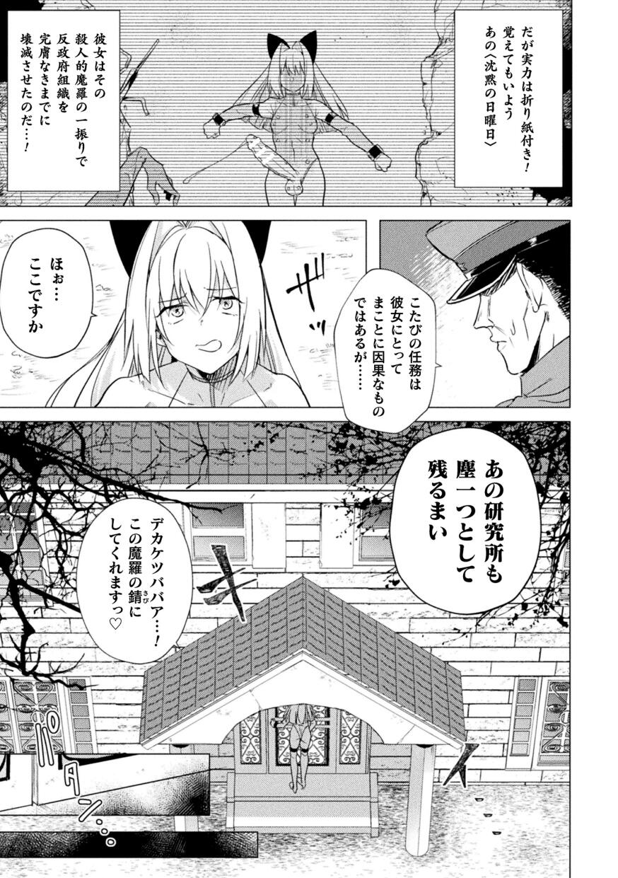 2D Comic Magazine Futanari Marunomi Boutsuki Heroine Appaku Iki Jigoku Vol . 1 page 49