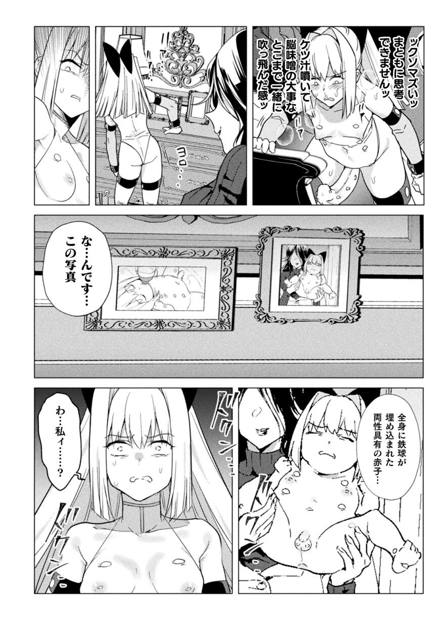 2D Comic Magazine Futanari Marunomi Boutsuki Heroine Appaku Iki Jigoku Vol . 1 page 54