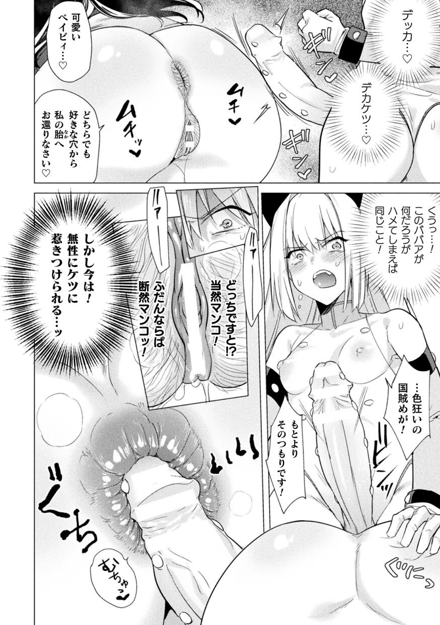 2D Comic Magazine Futanari Marunomi Boutsuki Heroine Appaku Iki Jigoku Vol . 1 page 56