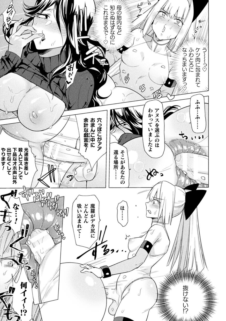 2D Comic Magazine Futanari Marunomi Boutsuki Heroine Appaku Iki Jigoku Vol . 1 page 57