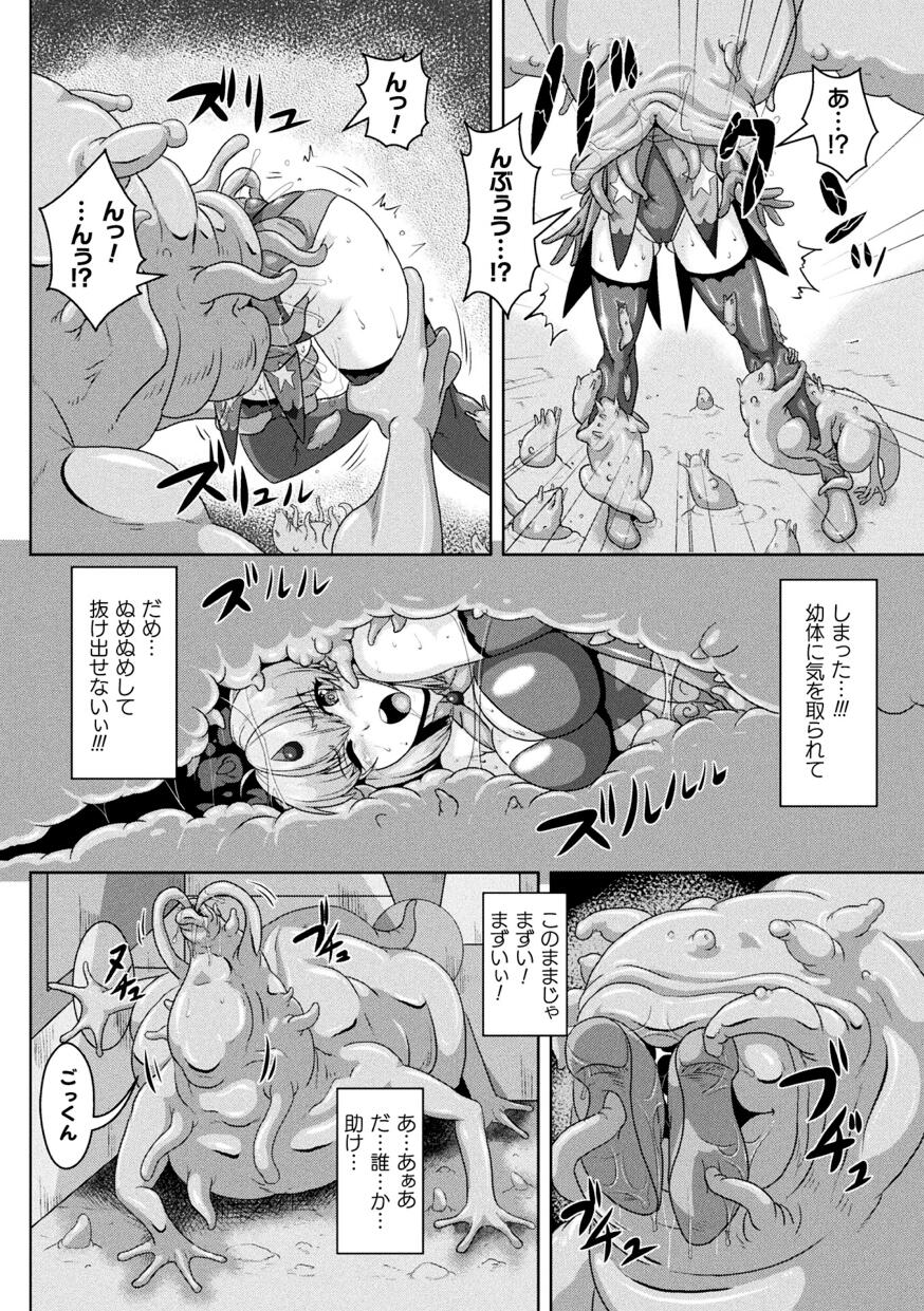 2D Comic Magazine Futanari Marunomi Boutsuki Heroine Appaku Iki Jigoku Vol . 1 page 6