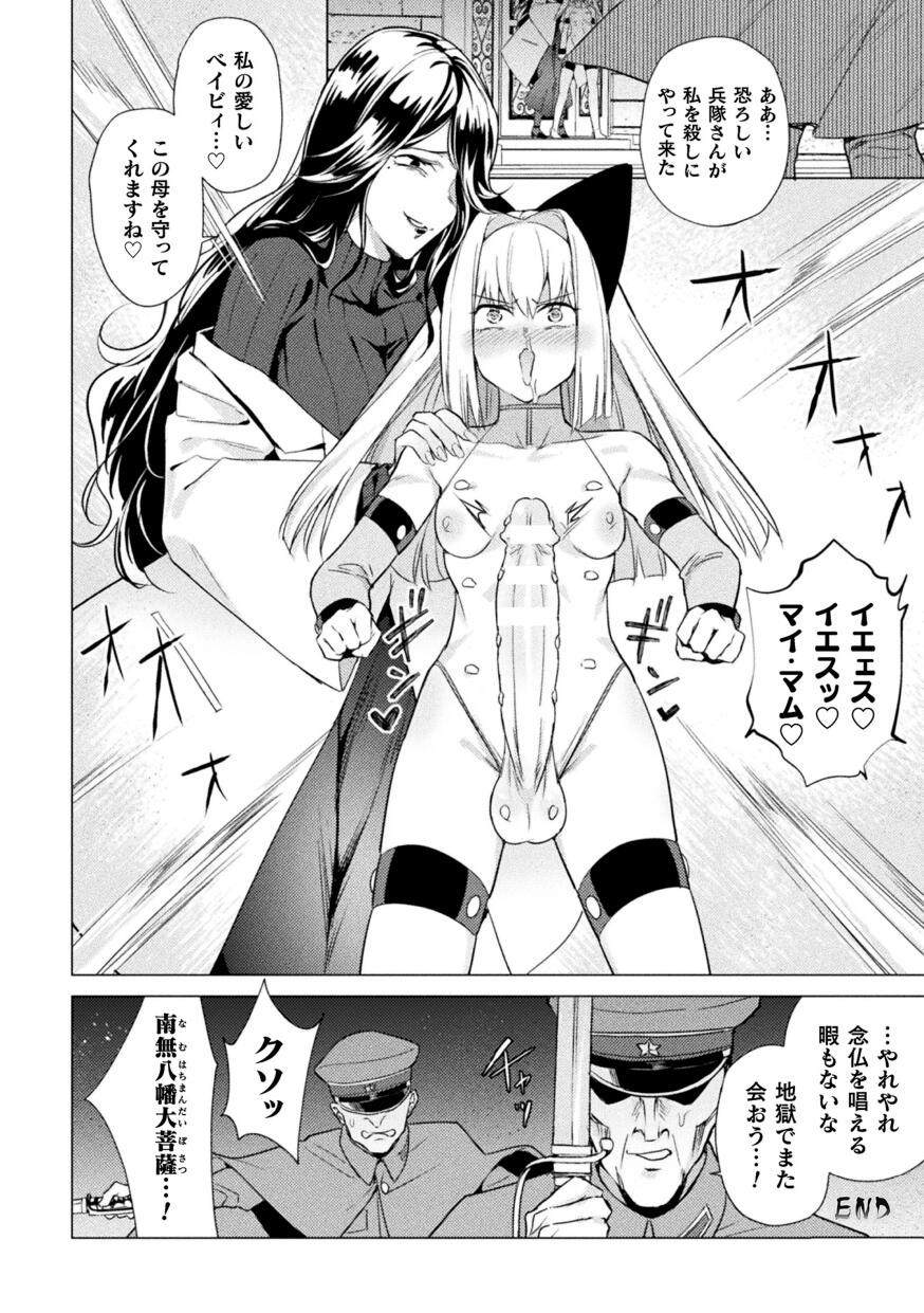 2D Comic Magazine Futanari Marunomi Boutsuki Heroine Appaku Iki Jigoku Vol . 1 page 66