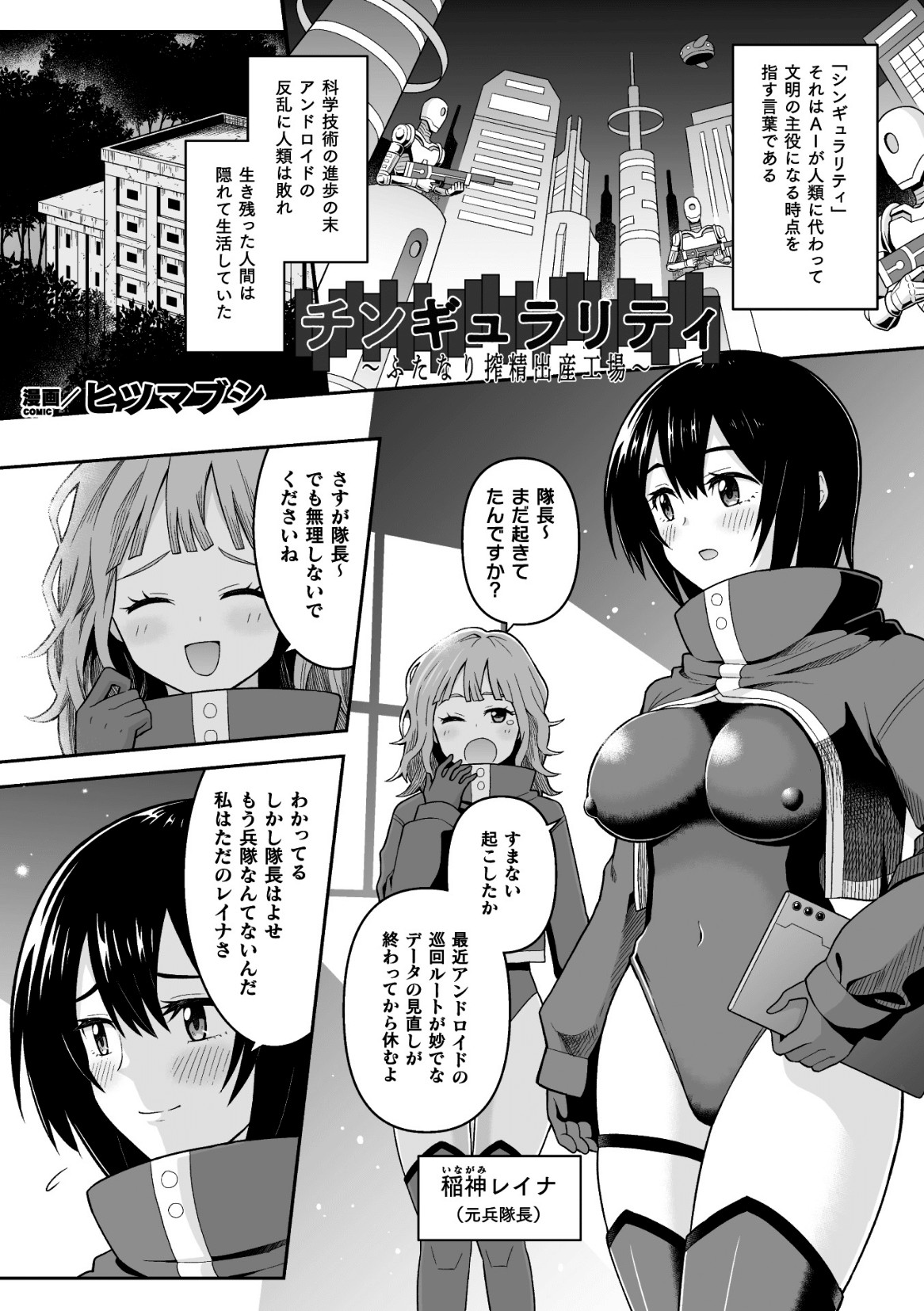 2D Comic Magazine Futanari Ningen Bokujou Sakusei & Naedoko Heroine Tairyou Nyuuka! Vol. 2 page 23