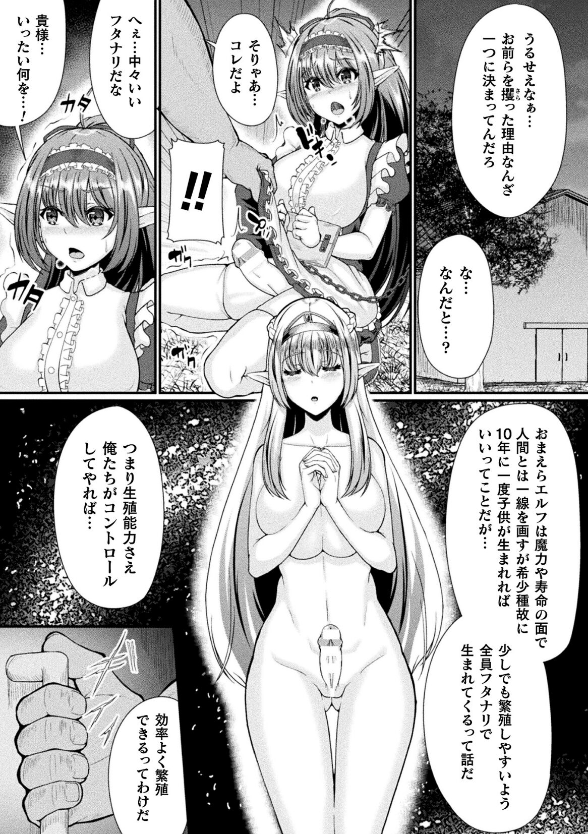2D Comic Magazine Futanari Ningen Bokujou Sakusei & Naedoko Heroine Tairyou Nyuuka! Vol. 2 page 49