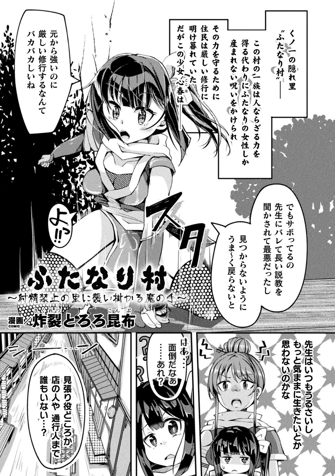 2D Comic Magazine Futanari Ningen Bokujou Sakusei & Naedoko Heroine Tairyou Nyuuka! Vol. 2 page 67