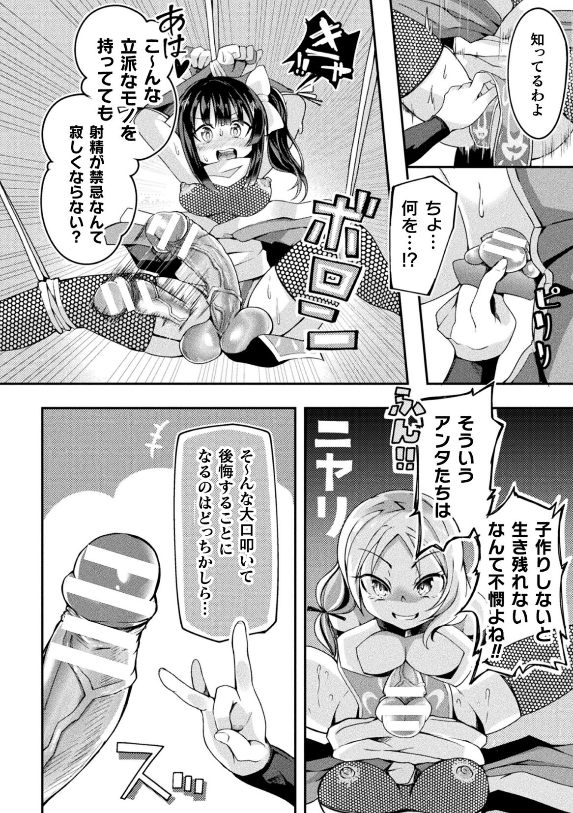 2D Comic Magazine Futanari Ningen Bokujou Sakusei & Naedoko Heroine Tairyou Nyuuka! Vol. 2 page 72