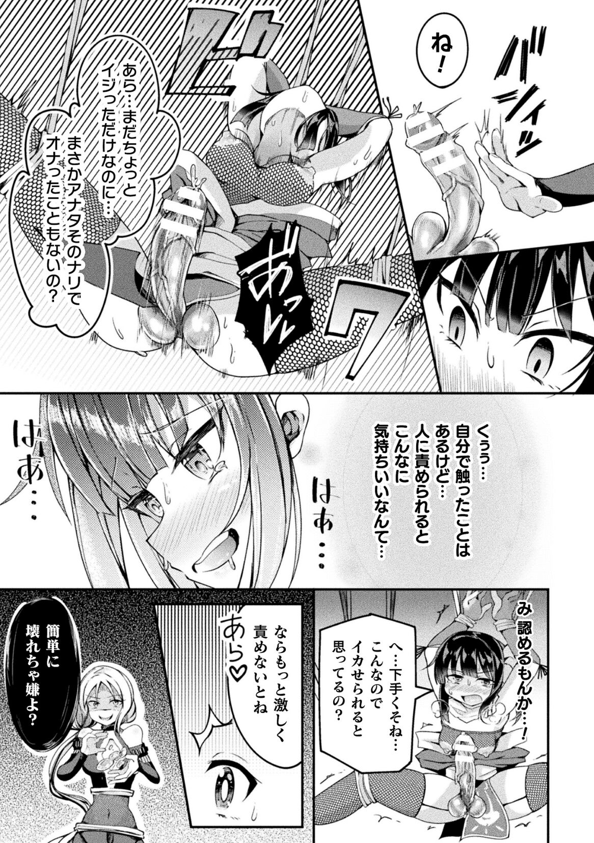 2D Comic Magazine Futanari Ningen Bokujou Sakusei & Naedoko Heroine Tairyou Nyuuka! Vol. 2 page 73