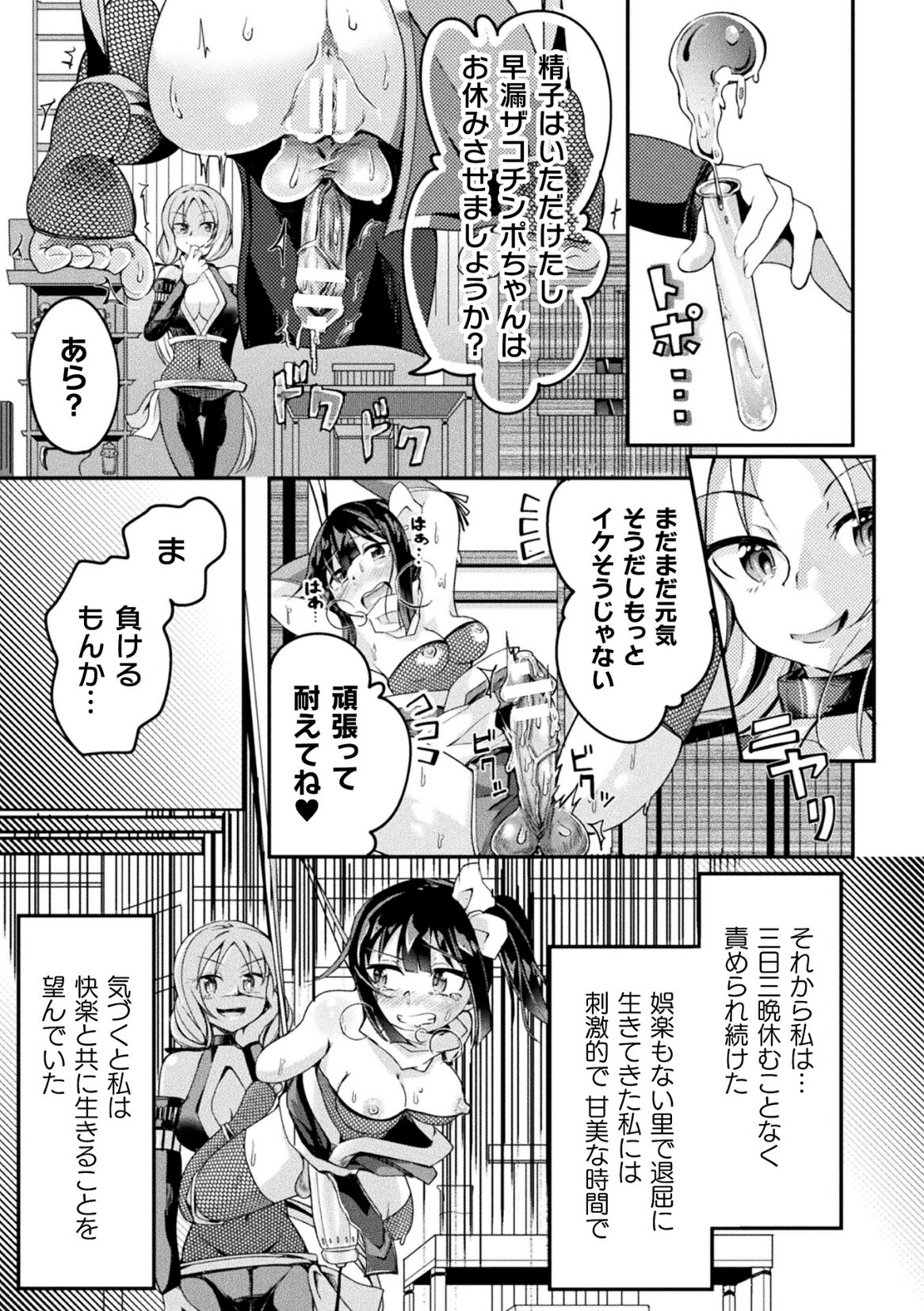 2D Comic Magazine Futanari Ningen Bokujou Sakusei & Naedoko Heroine Tairyou Nyuuka! Vol. 2 page 77