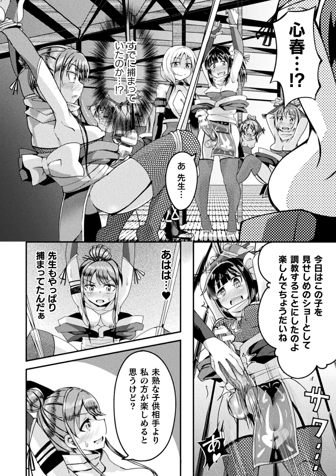2D Comic Magazine Futanari Ningen Bokujou Sakusei & Naedoko Heroine Tairyou Nyuuka! Vol. 2 page 80