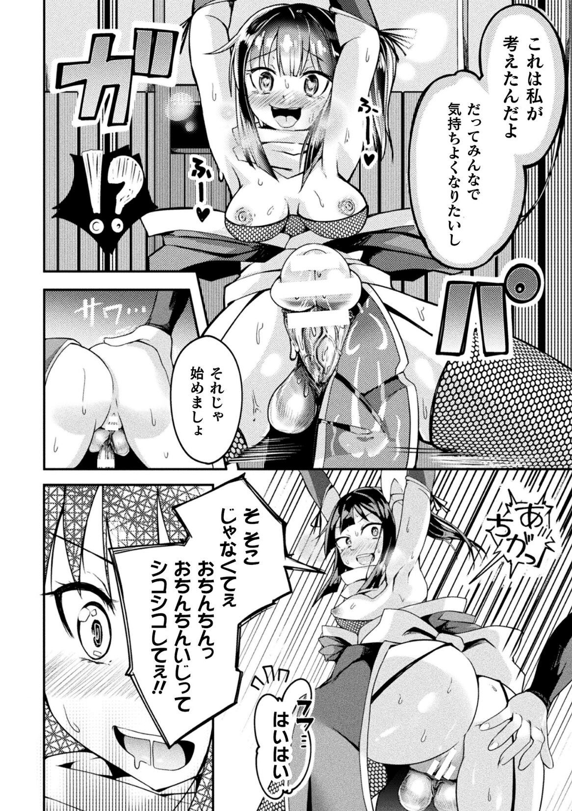 2D Comic Magazine Futanari Ningen Bokujou Sakusei & Naedoko Heroine Tairyou Nyuuka! Vol. 2 page 82