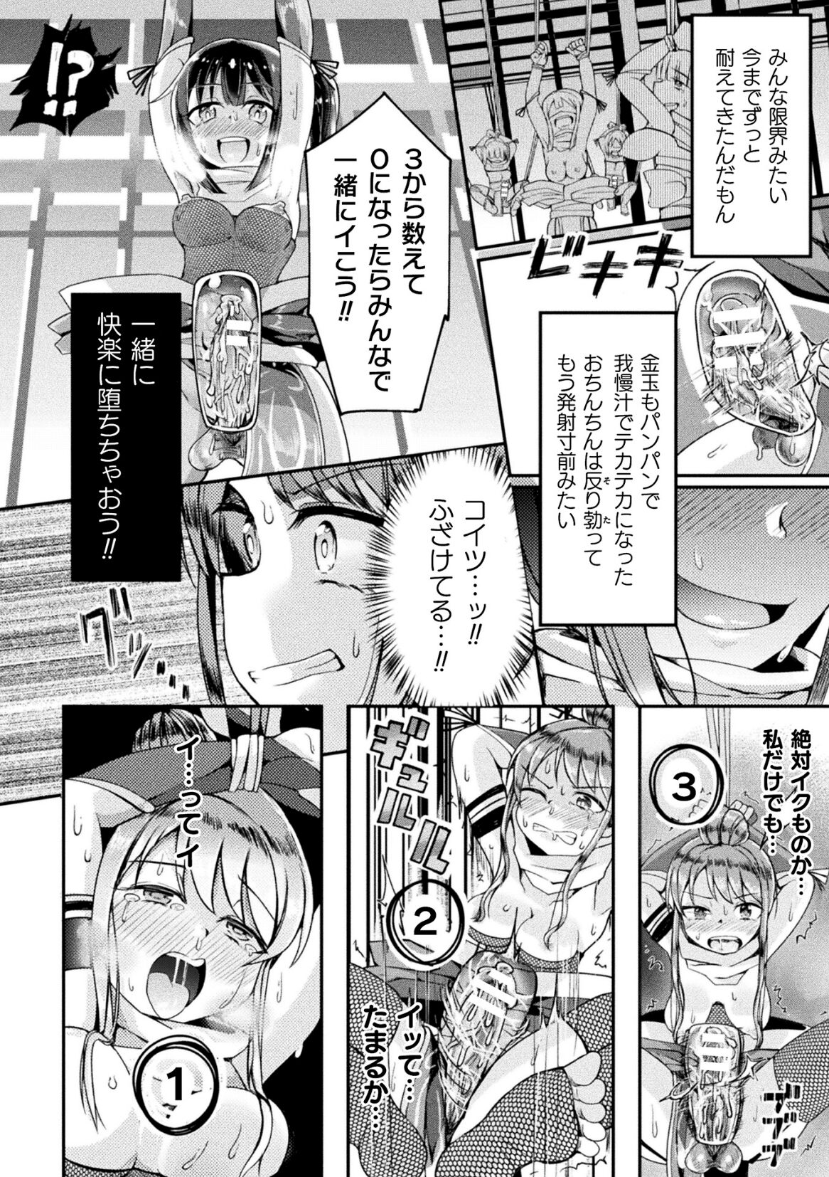 2D Comic Magazine Futanari Ningen Bokujou Sakusei & Naedoko Heroine Tairyou Nyuuka! Vol. 2 page 88
