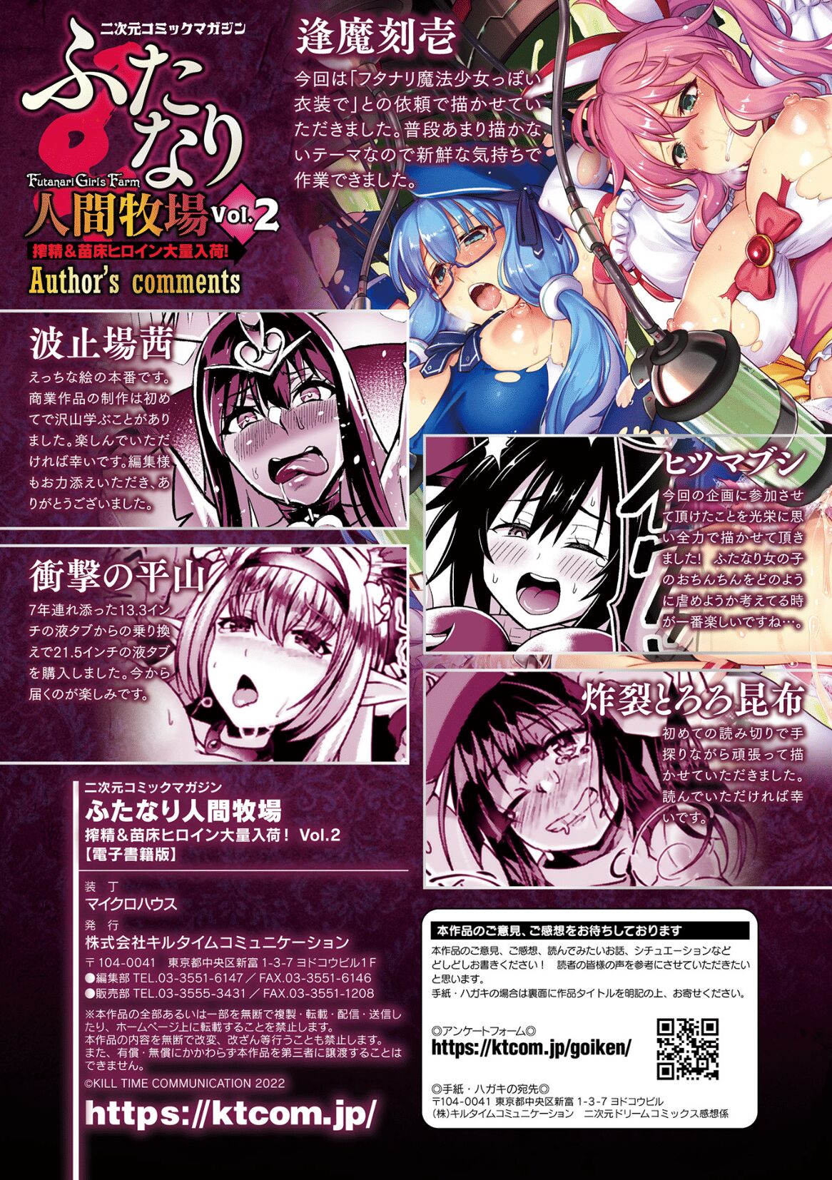 2D Comic Magazine Futanari Ningen Bokujou Sakusei & Naedoko Heroine Tairyou Nyuuka! Vol. 2 page 91